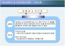 국제무역 발상의 이론적 근거 9페이지