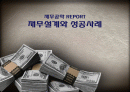 재무설계 이론과 사례 1페이지