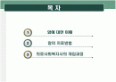 암과사회사업 2페이지