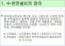 수변전설비 설계순서 및 고려사항  3페이지