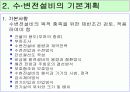 수변전설비 설계순서 및 고려사항  4페이지