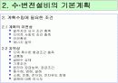 수변전설비 설계순서 및 고려사항  5페이지