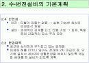 수변전설비 설계순서 및 고려사항  8페이지