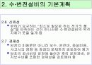 수변전설비 설계순서 및 고려사항  9페이지