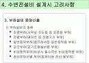 수변전설비 설계순서 및 고려사항  14페이지
