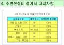 수변전설비 설계순서 및 고려사항  16페이지