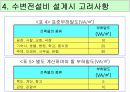 수변전설비 설계순서 및 고려사항  19페이지