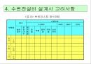 수변전설비 설계순서 및 고려사항  21페이지