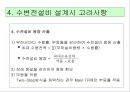수변전설비 설계순서 및 고려사항  22페이지