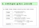 수변전설비 설계순서 및 고려사항  25페이지