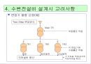 수변전설비 설계순서 및 고려사항  27페이지