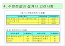 수변전설비 설계순서 및 고려사항  28페이지