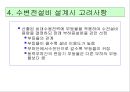 수변전설비 설계순서 및 고려사항  29페이지