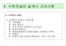 수변전설비 설계순서 및 고려사항  32페이지