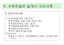 수변전설비 설계순서 및 고려사항  36페이지