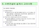 수변전설비 설계순서 및 고려사항  38페이지