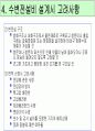 수변전설비 설계순서 및 고려사항  40페이지
