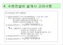 수변전설비 설계순서 및 고려사항  41페이지