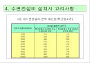 수변전설비 설계순서 및 고려사항  43페이지