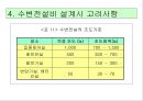 수변전설비 설계순서 및 고려사항  44페이지