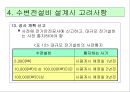 수변전설비 설계순서 및 고려사항  49페이지