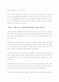 세계 금융위기 극복을 위한 각 경제주체의 대응방안 5페이지