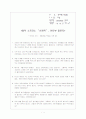프리마돈다 '신영옥'씨 인터뷰 질문지 1페이지
