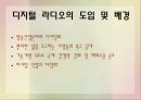 디지털 라디오 5페이지