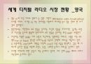 디지털 라디오 12페이지