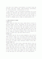 대안교육에 대하여(대안교육의 등장, 대안학교의 발달, 문제점 및 전망) 3페이지
