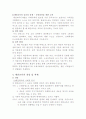 대안교육에 대하여(대안교육의 등장, 대안학교의 발달, 문제점 및 전망) 4페이지