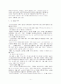 [학교폭력] 학교폭력의 정의와 유형, 특징, 발생이유 및 대처방안 그리고 선도교육의 필요성 16페이지