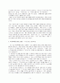 [학교폭력] 학교폭력의 정의와 유형, 특징, 발생이유 및 대처방안 그리고 선도교육의 필요성 17페이지