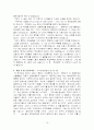 [학교폭력] 학교폭력의 정의와 유형, 특징, 발생이유 및 대처방안 그리고 선도교육의 필요성 18페이지