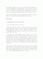 기업 환경 변화에 따른 기업의 성공적인 적응전략 사례 2페이지