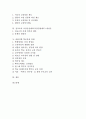 [교장임용제도]교장의 과업, 직무, 지위와 교장임용제도(교장승진제도)의 현황, 교장임용제도(교장승진제도)의 문제점 및 전교조의 교장임용제도(교장승진제도) 개선안 그리고 향후 바람직한 학교장상 정립 분석 2페이지
