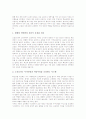 [교장임용제도]교장의 과업, 직무, 지위와 교장임용제도(교장승진제도)의 현황, 교장임용제도(교장승진제도)의 문제점 및 전교조의 교장임용제도(교장승진제도) 개선안 그리고 향후 바람직한 학교장상 정립 분석 7페이지