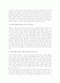 [교장임용제도]교장의 과업, 직무, 지위와 교장임용제도(교장승진제도)의 현황, 교장임용제도(교장승진제도)의 문제점 및 전교조의 교장임용제도(교장승진제도) 개선안 그리고 향후 바람직한 학교장상 정립 분석 8페이지