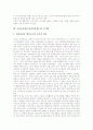 [교장임용제도]교장의 과업, 직무, 지위와 교장임용제도(교장승진제도)의 현황, 교장임용제도(교장승진제도)의 문제점 및 전교조의 교장임용제도(교장승진제도) 개선안 그리고 향후 바람직한 학교장상 정립 분석 9페이지
