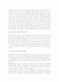 [교장임용제도]교장의 과업, 직무, 지위와 교장임용제도(교장승진제도)의 현황, 교장임용제도(교장승진제도)의 문제점 및 전교조의 교장임용제도(교장승진제도) 개선안 그리고 향후 바람직한 학교장상 정립 분석 11페이지