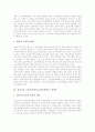 [교장임용제도]교장의 과업, 직무, 지위와 교장임용제도(교장승진제도)의 현황, 교장임용제도(교장승진제도)의 문제점 및 전교조의 교장임용제도(교장승진제도) 개선안 그리고 향후 바람직한 학교장상 정립 분석 12페이지