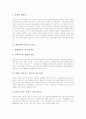 [교장임용제도]교장의 과업, 직무, 지위와 교장임용제도(교장승진제도)의 현황, 교장임용제도(교장승진제도)의 문제점 및 전교조의 교장임용제도(교장승진제도) 개선안 그리고 향후 바람직한 학교장상 정립 분석 13페이지