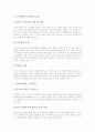 [교장임용제도]교장의 과업, 직무, 지위와 교장임용제도(교장승진제도)의 현황, 교장임용제도(교장승진제도)의 문제점 및 전교조의 교장임용제도(교장승진제도) 개선안 그리고 향후 바람직한 학교장상 정립 분석 14페이지