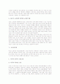[교장][학교장][교장승진제도][교장임용제도][교장임기제][교장초빙제]교장의 역할과 직무, 교장승진제도, 교장임기제, 교장초빙제, 교장선출보직제, 교장공모제, 외국의 교장승진제도(교장임용제도) 사례 8페이지