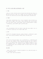 [교장][학교장][교장승진제도][교장임용제도][교장임기제][교장초빙제]교장의 역할과 직무, 교장승진제도, 교장임기제, 교장초빙제, 교장선출보직제, 교장공모제, 외국의 교장승진제도(교장임용제도) 사례 19페이지