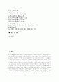 [노화][노인][노화문제][노인문제][노인복지][가족관계][고령화사회][고령화]노화의 개념, 노인의 개념, 노화의 원인, 노인의 특성, 노인이 갖는 문제, 노인과 가족관계 분석(고령화사회, 노인문제, 노인복지, 노인) 2페이지