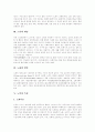 [노화][노인][노화문제][노인문제][노인복지][가족관계][고령화사회][고령화]노화의 개념, 노인의 개념, 노화의 원인, 노인의 특성, 노인이 갖는 문제, 노인과 가족관계 분석(고령화사회, 노인문제, 노인복지, 노인) 4페이지