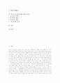[무속][무속사상][무속신][무가][무][성무][종교][외래종교]무속 지역적 특징, 한국 무속사상, 한국 무속신, 한국 성무, 한국 무속과 외래종교의 관계(무속, 무속사상, 무속신, 무가, 무, 성무, 종교, 외래종교) 2페이지