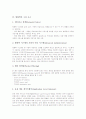 [방화벽][방화벽 정의][방화벽 구성요소][방화벽 목적][방화벽 한계][방화벽 전망][방화벽 관련 제언]방화벽의 정의, 방화벽의 구성 요소, 방화벽의 목적, 방화벽의 한계, 향후 방화벽의 전망, 방화벽 관련 제언 3페이지
