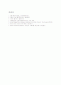 [XML][XML의 배경][XML의 구성][XML의 특징][XML 관련 기술][XML의 활용][웹][웹사이트][인터넷]XML의 배경, XML의 구성, XML의 특징, XML 관련 기술, XML의 활용 분석(XML, XML 기술, XML 활용, 인터넷) 9페이지